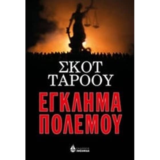 Έγκλημα πολέμου image 0