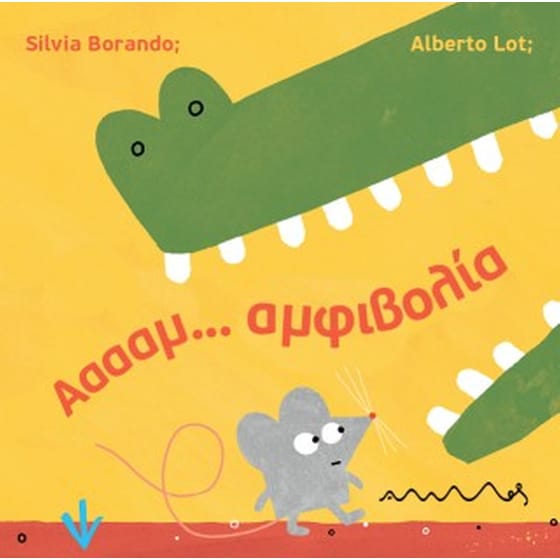 Ααααμ… αμφιβολία image 0