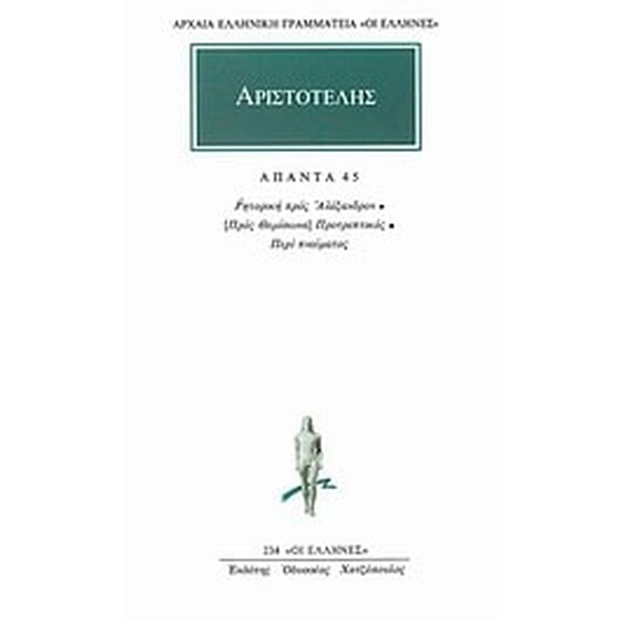 Άπαντα 45 image 0