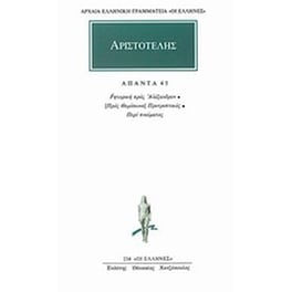 Άπαντα 45