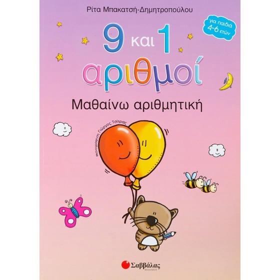9 και 1 αριθμοί image 0