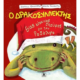 Ο Δρακοσυλλέκτης