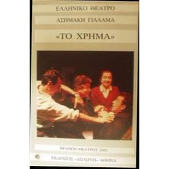 Το χρήμα image 0