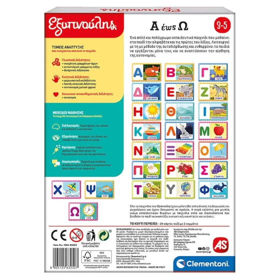 AS Company Clementoni Εξυπνούλης Α έως Ω image 5