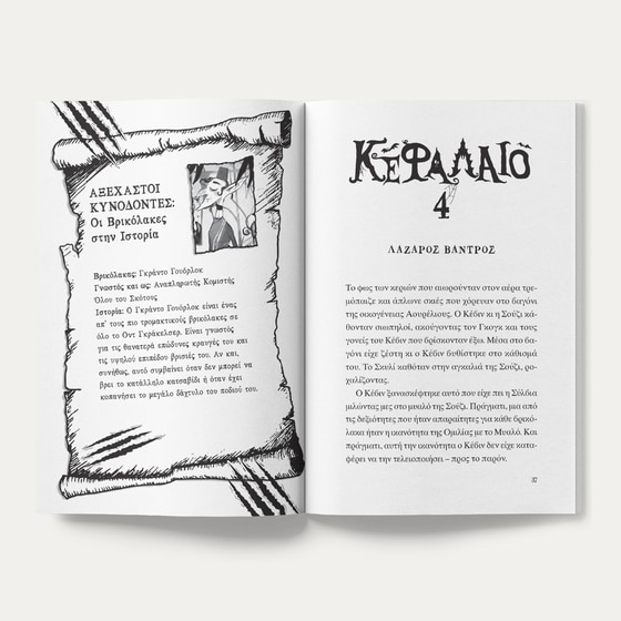 Κέβιν ο βρικόλακας: Μια άγρια και μοχθηρή μάγισσα image 4