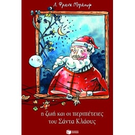 Η ζωή και οι περιπέτειες του Σάντα Κλάους