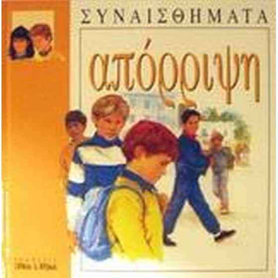 Απόρριψη image 0