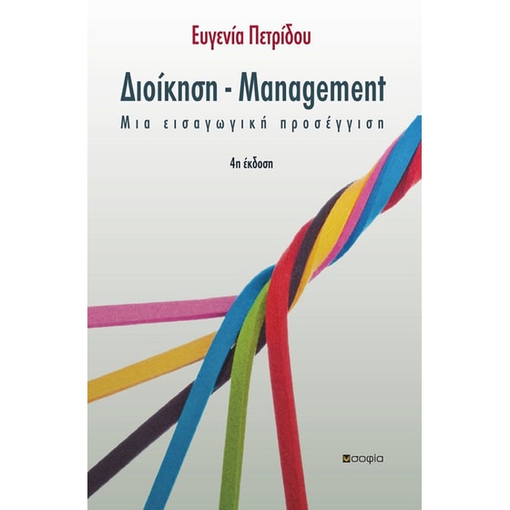 Διοίκηση - Management image 0