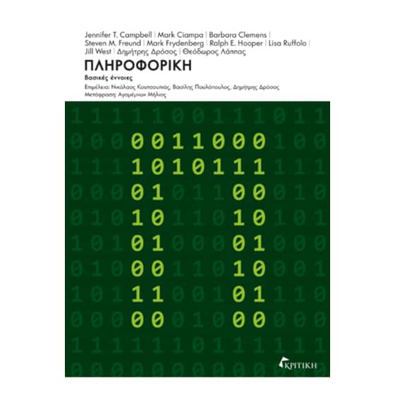 Πληροφορική - Βασικές έννοιες image 0