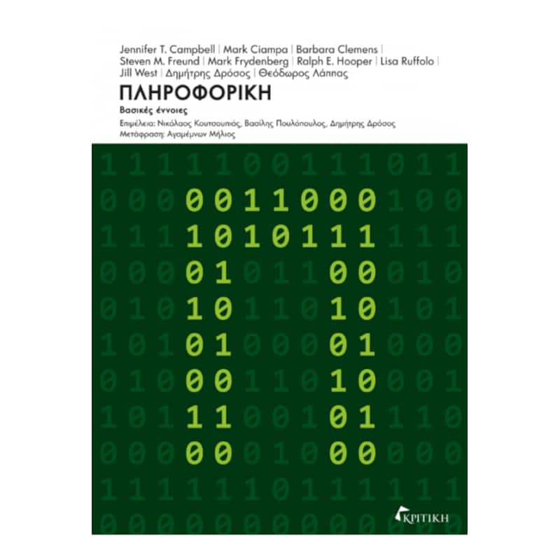Πληροφορική - Βασικές έννοιες