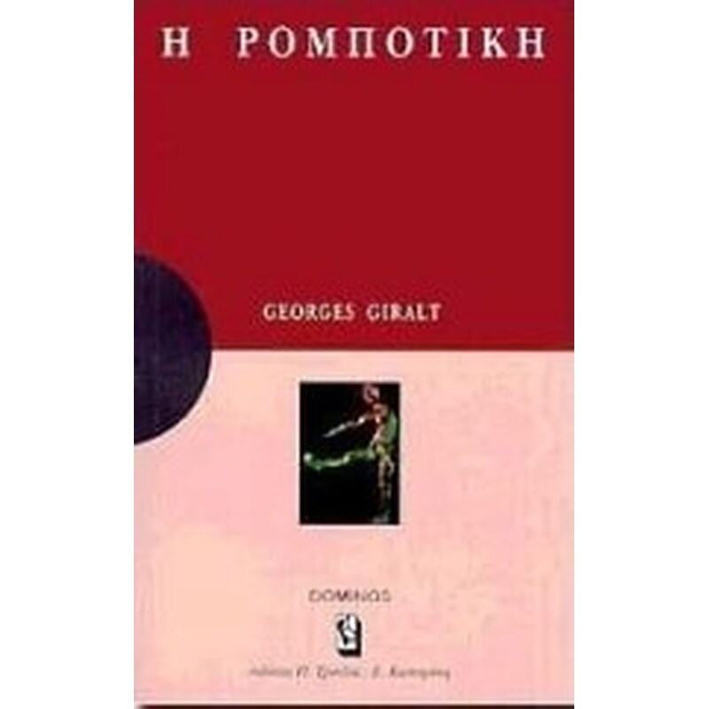 Η ρομποτική