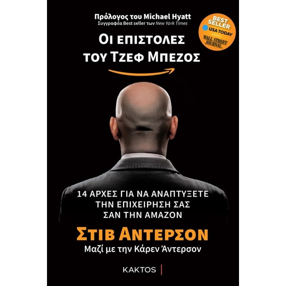 Οι επιστολές του Τζεφ Μπέζος image 0