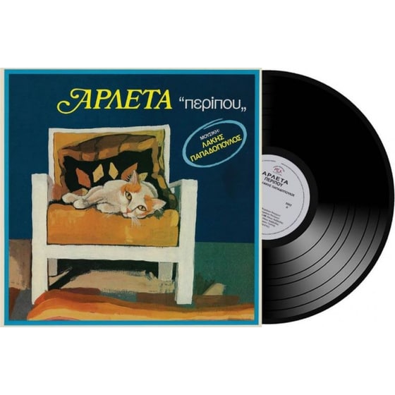 Περίπου (LP) image 0