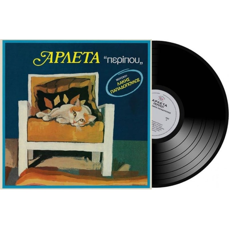 Περίπου (LP)