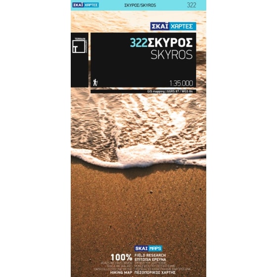 Σκύρος image 0