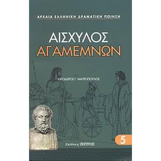 Αγαμέμνων image 0