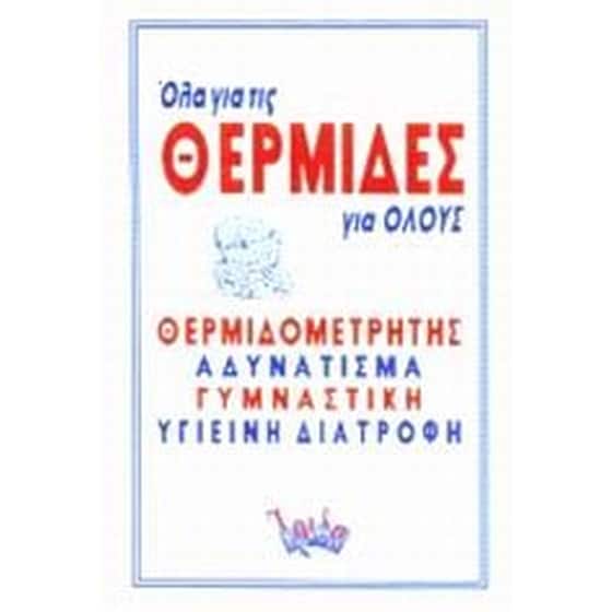 Όλα για τις θερμίδες για όλους image 0