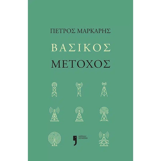 Βασικός μέτοχος image 0