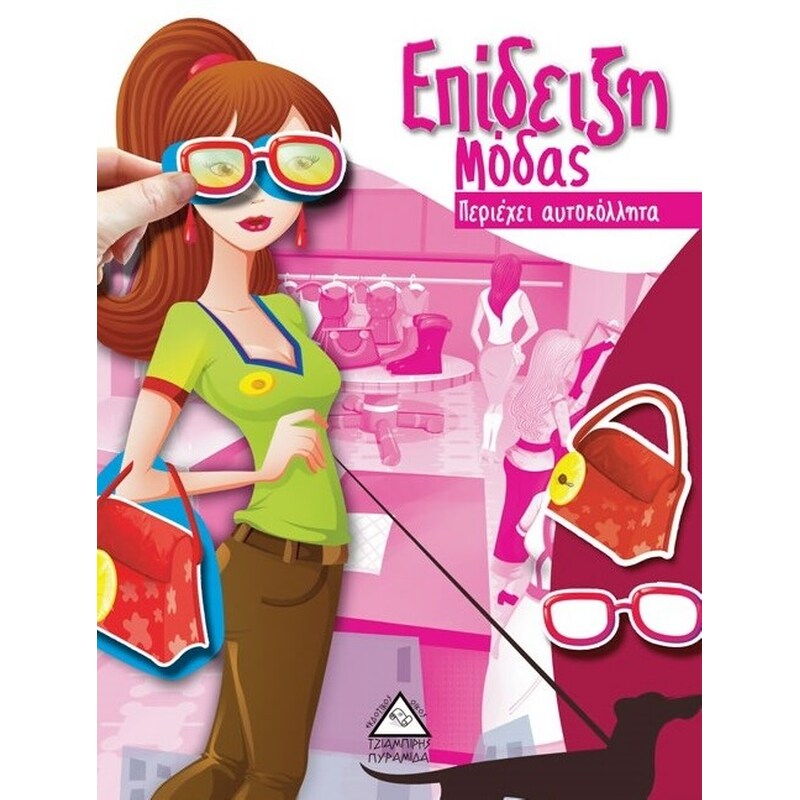 Επίδειξη μόδας