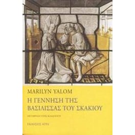 Η γέννηση της βασίλισσας του σκακιού