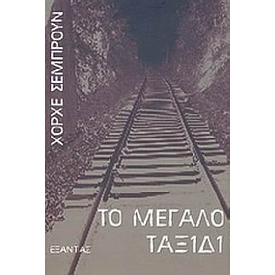 Το μεγάλο ταξίδι image 0