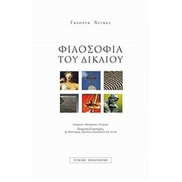 Φιλοσοφία του δικαίου