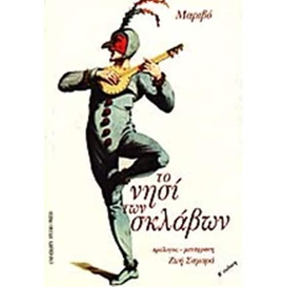 Το νησί των σκλάβων image 0