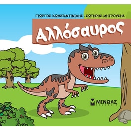 Αλλόσαυρος