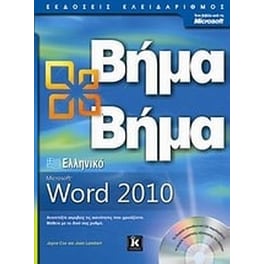 Ελληνικό Microsoft Word 2010