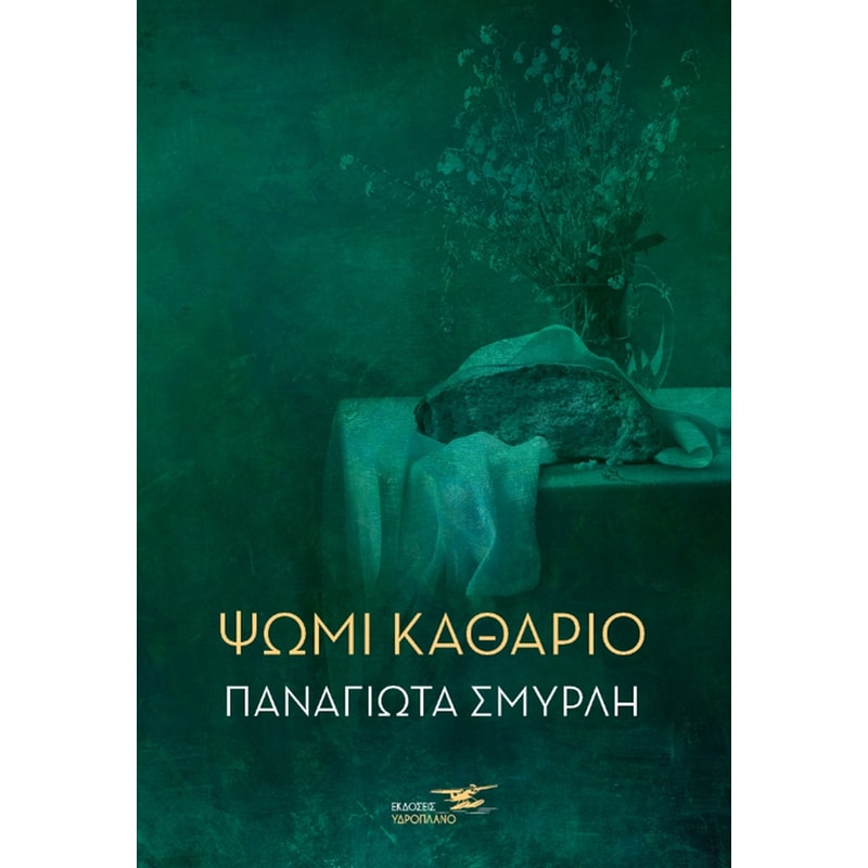 ΨΩΜΙ ΚΑΘΑΡΙΟ