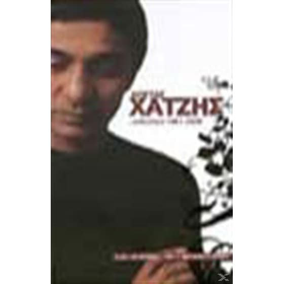 Ανθολογια 1961-2004 (4CD) image 0