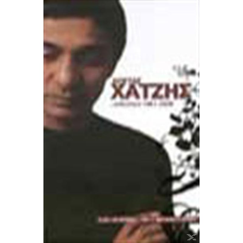 Ανθολογια 1961-2004 (4CD)