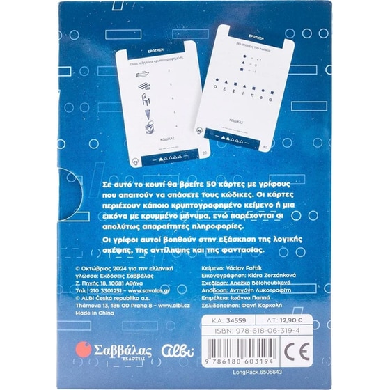 IQ fitness: σπάσε τους κώδικες image 1