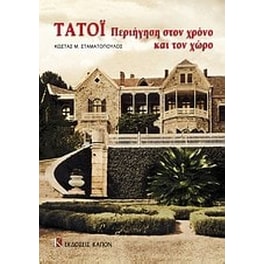 Τατόι