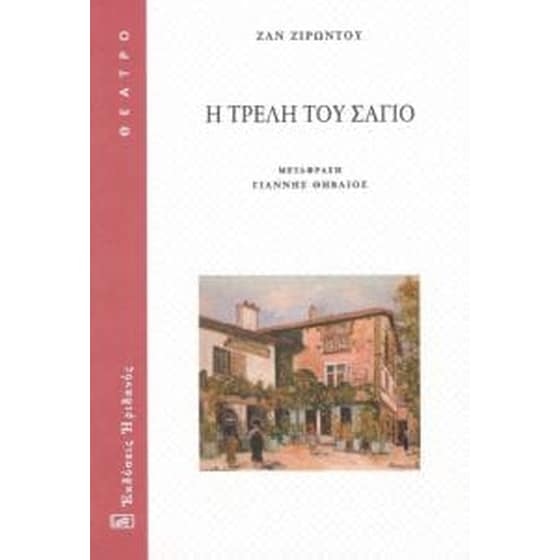 Η τρελή του Σαγιό image 0