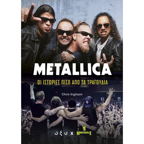 Metallica – Οι ιστορίες πίσω από τα τραγούδια image 0