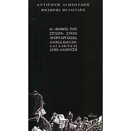 Ο "φόβος του ξένου" στην αγορά εργασίας