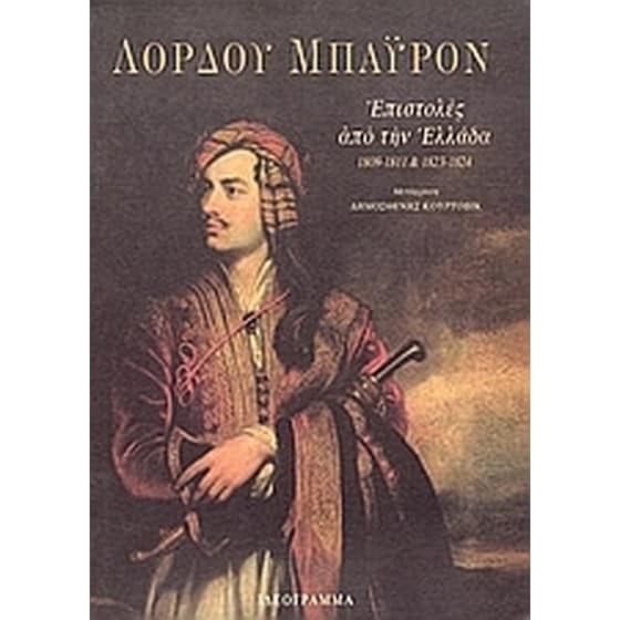 Επιστολές από την Ελλάδα image 0