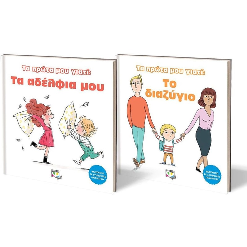 Σετ Τα πρώτα μου Γιατί
