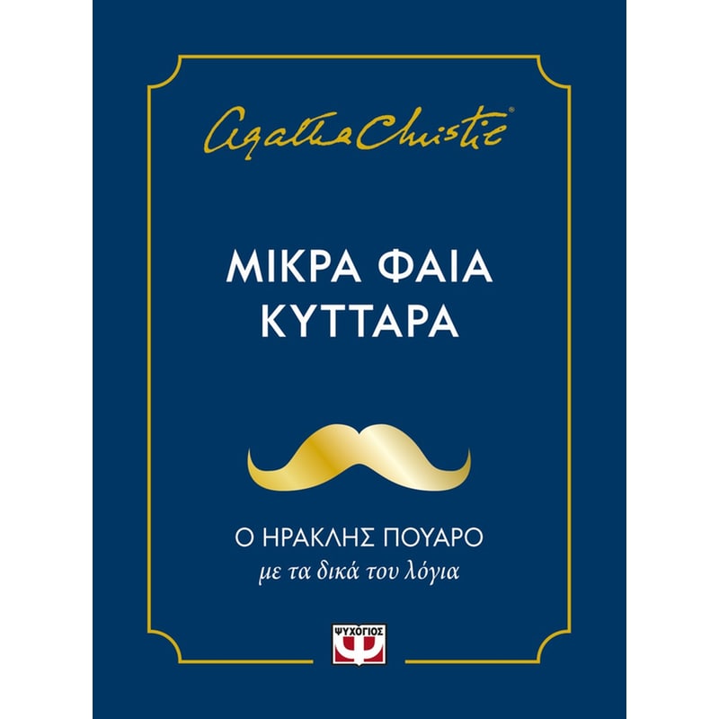 Μικρά φαιά κύτταρα