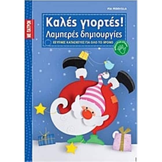 Καλές γιορτές! image 0