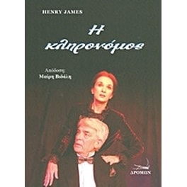 Η κληρονόμος