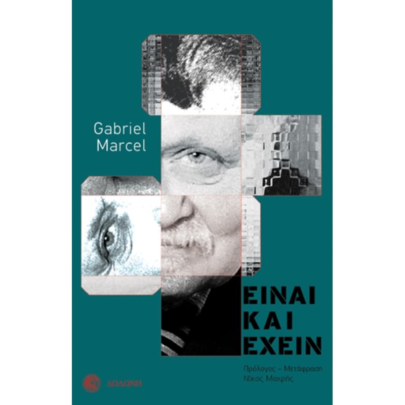 Είναι και Έχειν