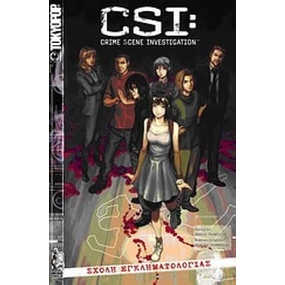 CSI- Σχολή εγκληματολογίας image 0