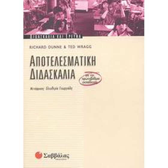 Αποτελεσματική διδασκαλία image 0