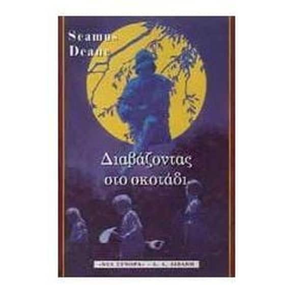 Διαβάζοντας στο σκοτάδι image 0