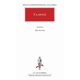 Άπαντα 8
