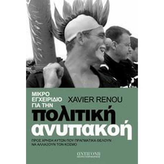 Μικρό εγχειρίδιο για την πολιτική ανυπακοή image 0