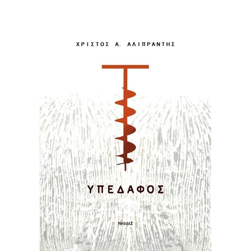 Υπέδαφος