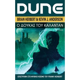 Dune- Ο Δούκας του Κάλανταν